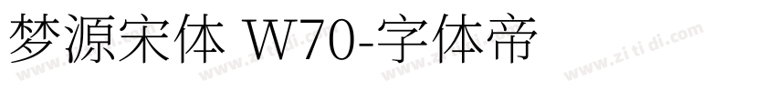 梦源宋体 W70字体转换